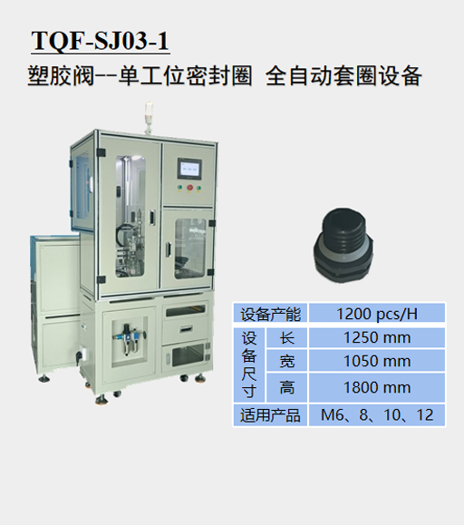 milan米兰电子(中国)官方网站 一单工位密封圈全自动套圈设备